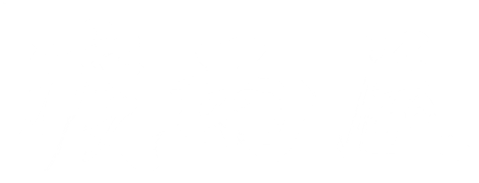 渡雨屋